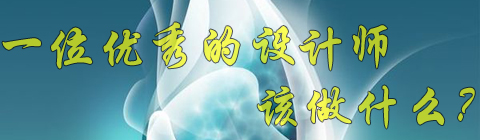 設(shè)計師必須掌握的簡單、統(tǒng)一、重復原則