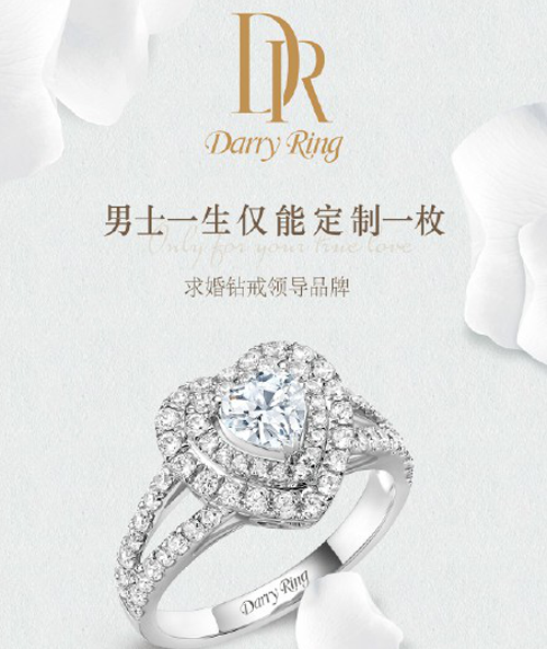 Darry Ring鉆戒，最受戀人喜愛的戒指