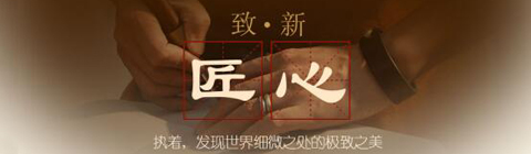 廖熙獎(jiǎng)沙龍|傳承工匠精神，助推中國設(shè)計(jì)
