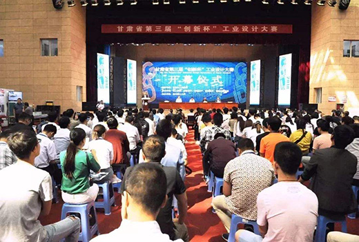 甘肅省第三屆“創(chuàng)新杯”工業(yè)設(shè)計(jì)大賽在蘭州理工大學(xué)開(kāi)幕