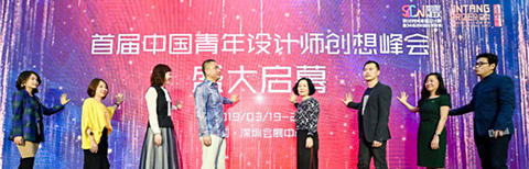 中國青年設(shè)計師創(chuàng)想峰會，系列活動引爆設(shè)計新勢力