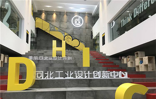 設立工業(yè)設計創(chuàng)新中心助企業(yè)加快發(fā)展