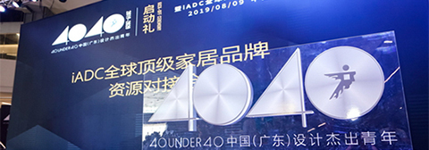 姜峰出任評審顧問 11城設(shè)計(jì)師共聚iADC