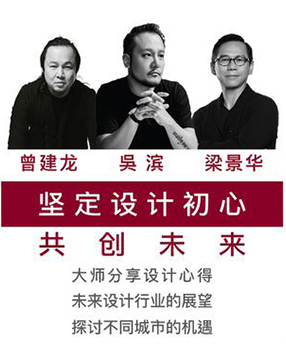 堅(jiān)定設(shè)計(jì)初心太難? 梁景華、吳濱、曾建龍也曾遇到過……