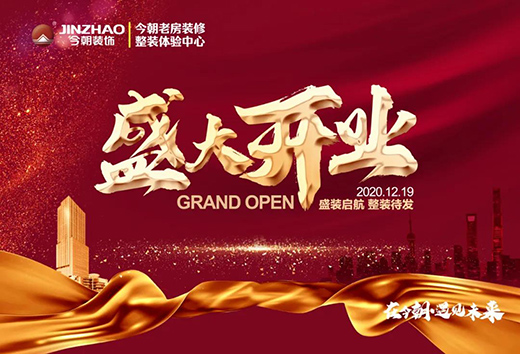 凝心聚力·筑就夢想 | 今朝老房裝修再添“新成員”，敬請期待!