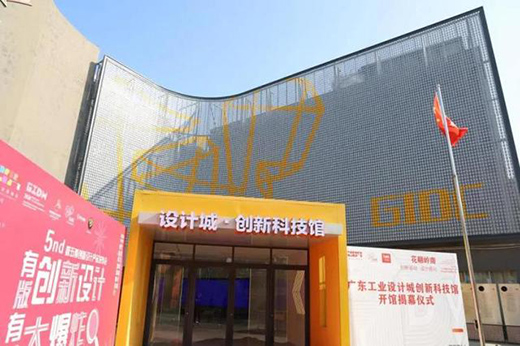 順德成功申辦第32屆世界設(shè)計大會，打造成為工業(yè)設(shè)計高地