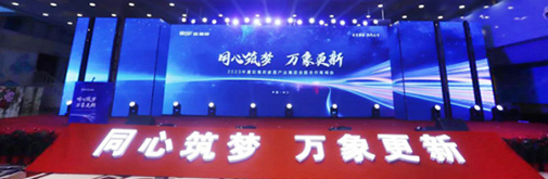 同心筑夢 萬象更新 | 2023旺德府集團全國合作商峰會圓滿舉行！